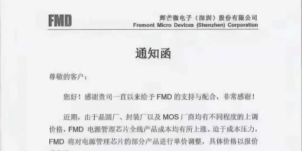 新一輪漲價潮來襲，多家半導體原廠上調價格