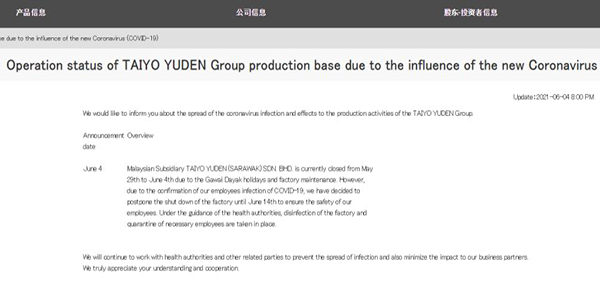太陽誘電因疫情原因停工時間將延長至6月14日